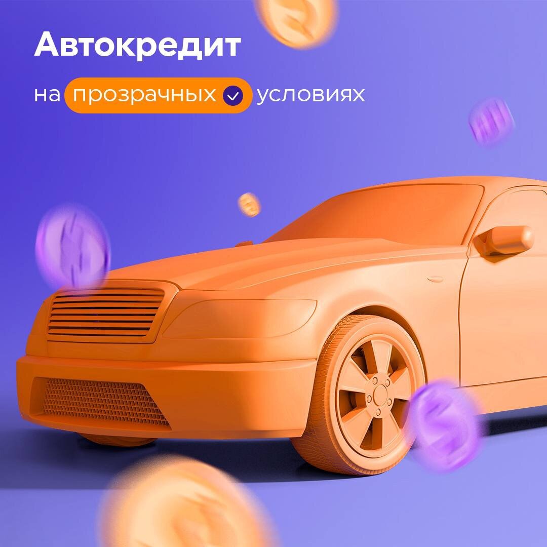 Челиндбанк улучшает условия по автокредитованию🚗🚘 | Челиндбанк | Дзен