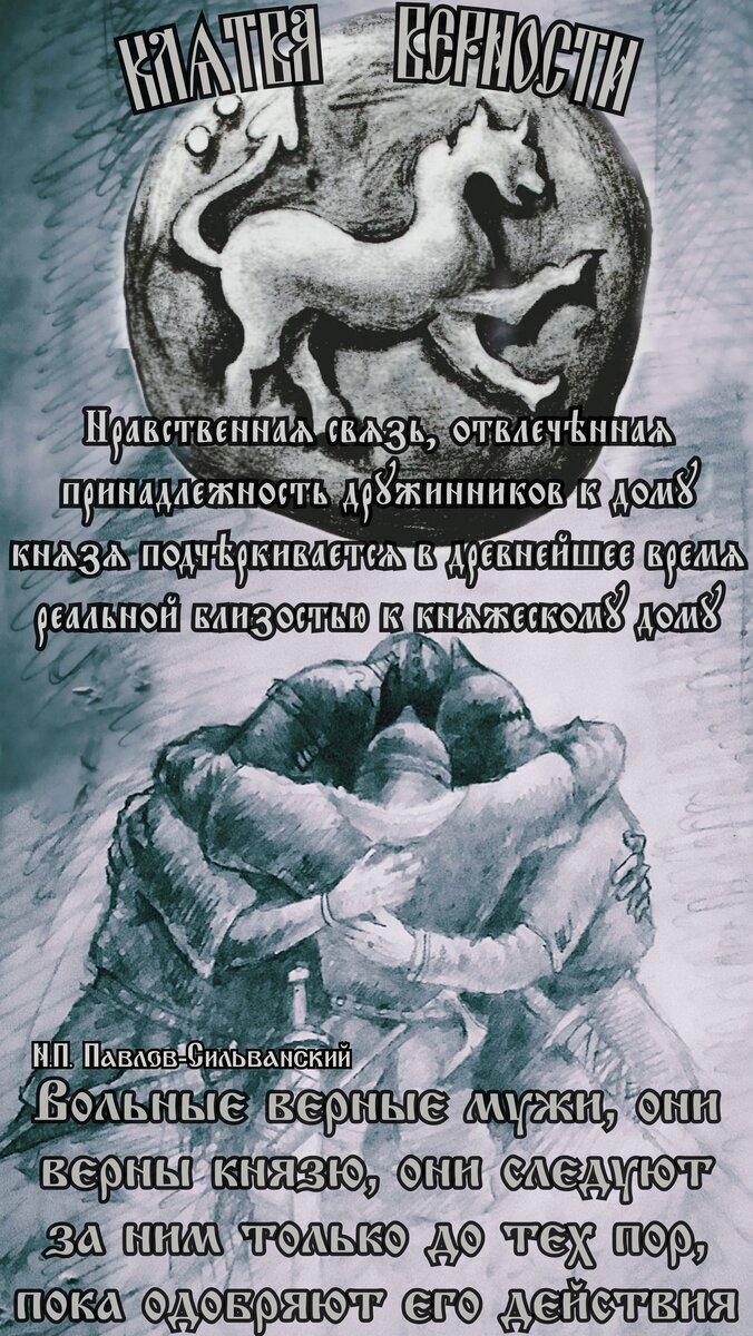  
ИНИЦИАЦИИ  ДРЕВНЕРУССКИХ ДРУЖИННИКОВ
(см. Балушок В.Г. Инициации древнерусских дружинников//Этнографическое обозрение, №1, 1995.)
