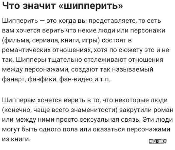 Значение слова твиттер. Шипперить что это значит у молодежи. Шипперить. Шипперить это что значит в сленге. Что значит шипперство.