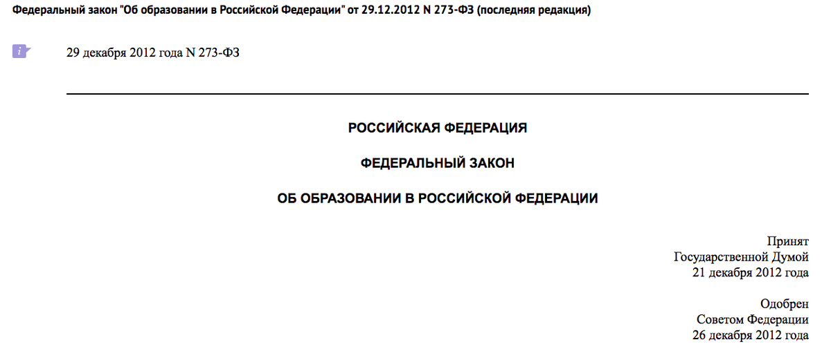 Главный документ, которое дает право учиться вне школьных стен