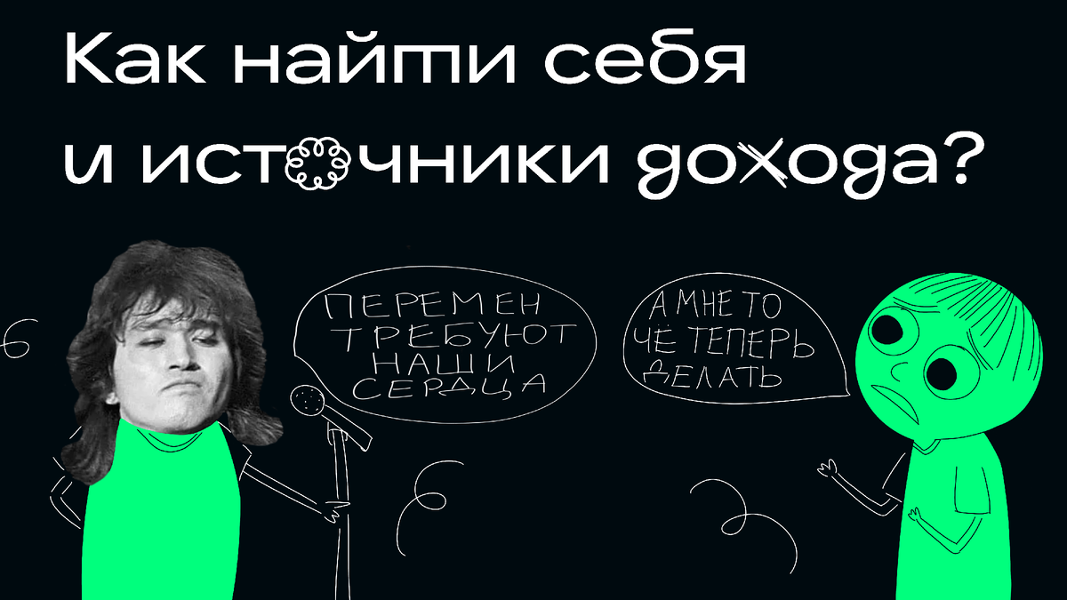 Перемен требуют наши сердца
