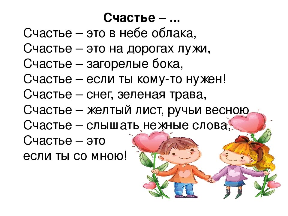 Классный час о счастье презентация