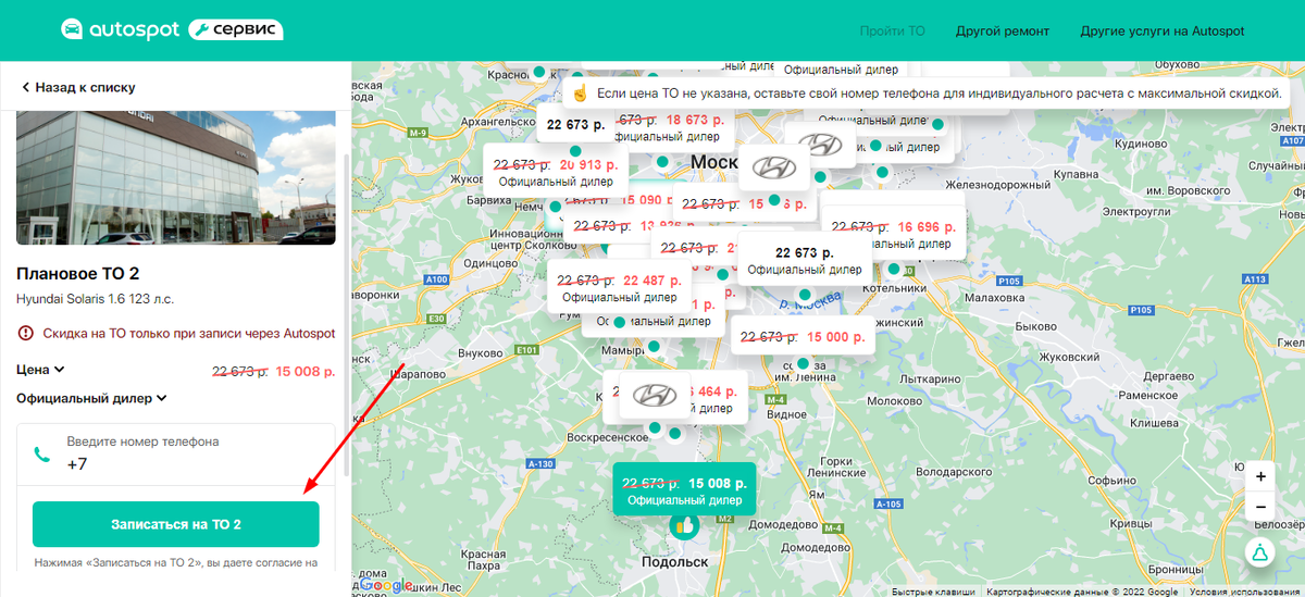 Запись на ТО в один клик.