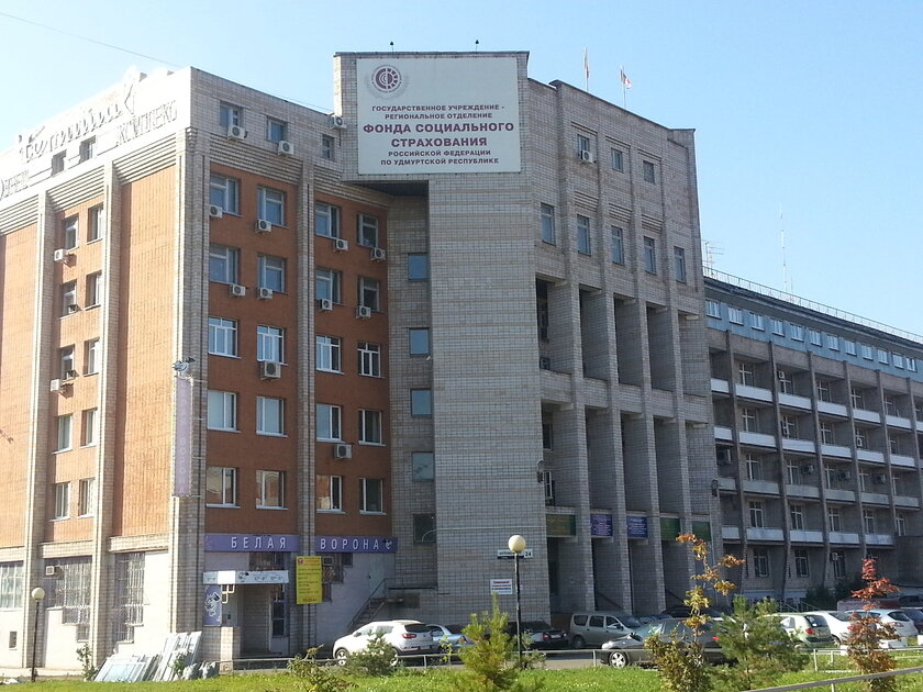 Отделение Фонда социального страхования в Ижевске. Пример. Источник - Интернет.