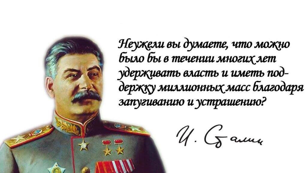 Критикуешь отвечай. Иосиф Сталин цитаты. Фразы Иосифа Сталина. Цитаты Сталина. Сталин цитаты