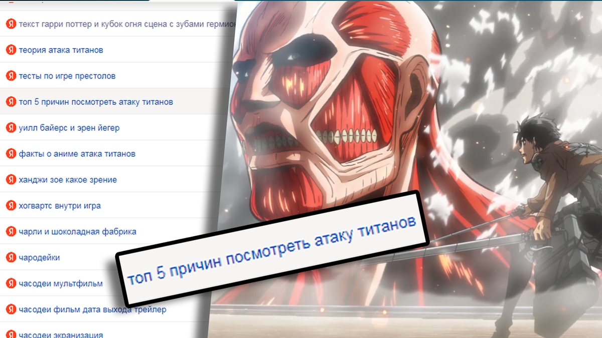 Что гуглят фанаты аниме? Отвечаю на ваши вопросы | Оксенфуртская академия |  Дзен