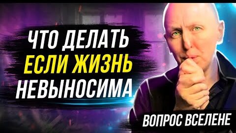 Video herunterladen: Как уйти от состояния тяжести в жизни? Стресс, выгорание, черная полоса