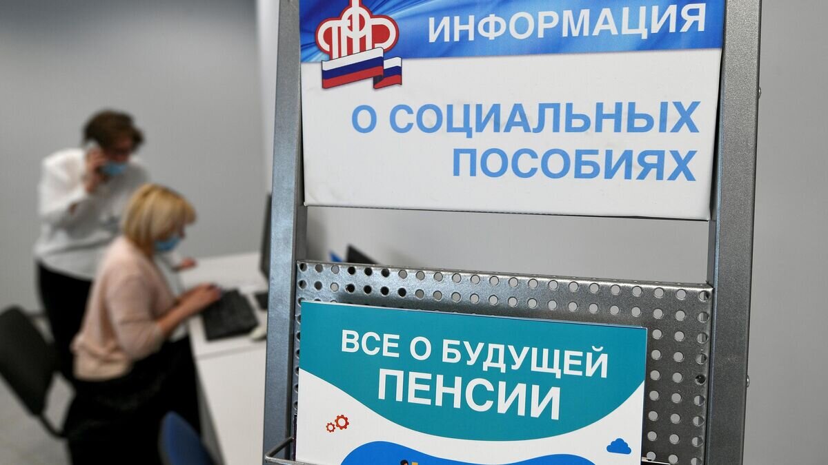    Информационный стенд в отделении пенсионного фонда в Москве© РИА Новости / Максим Блинов
