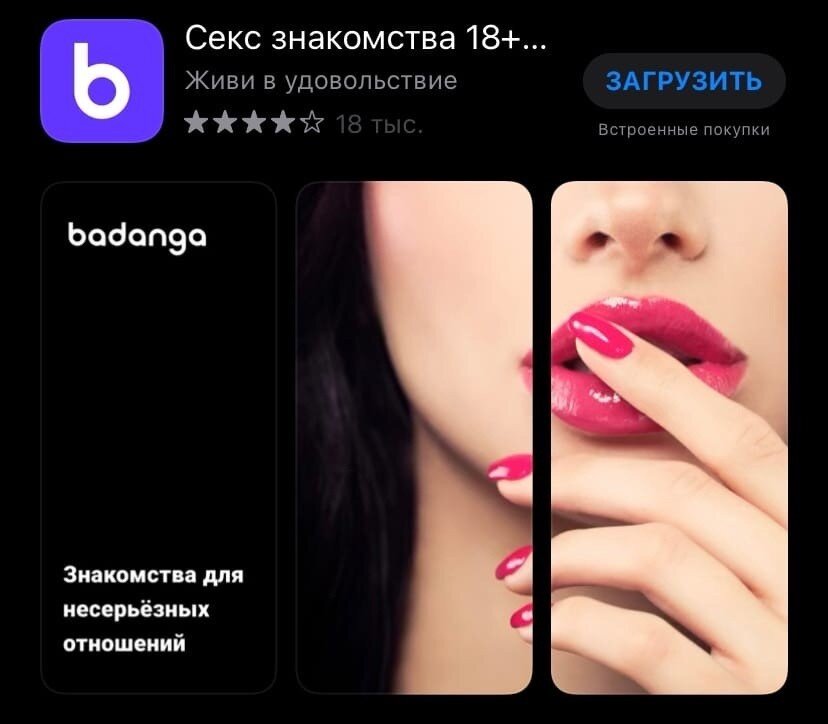 ‎App Store: Секс знакомства 18+ LoveFront