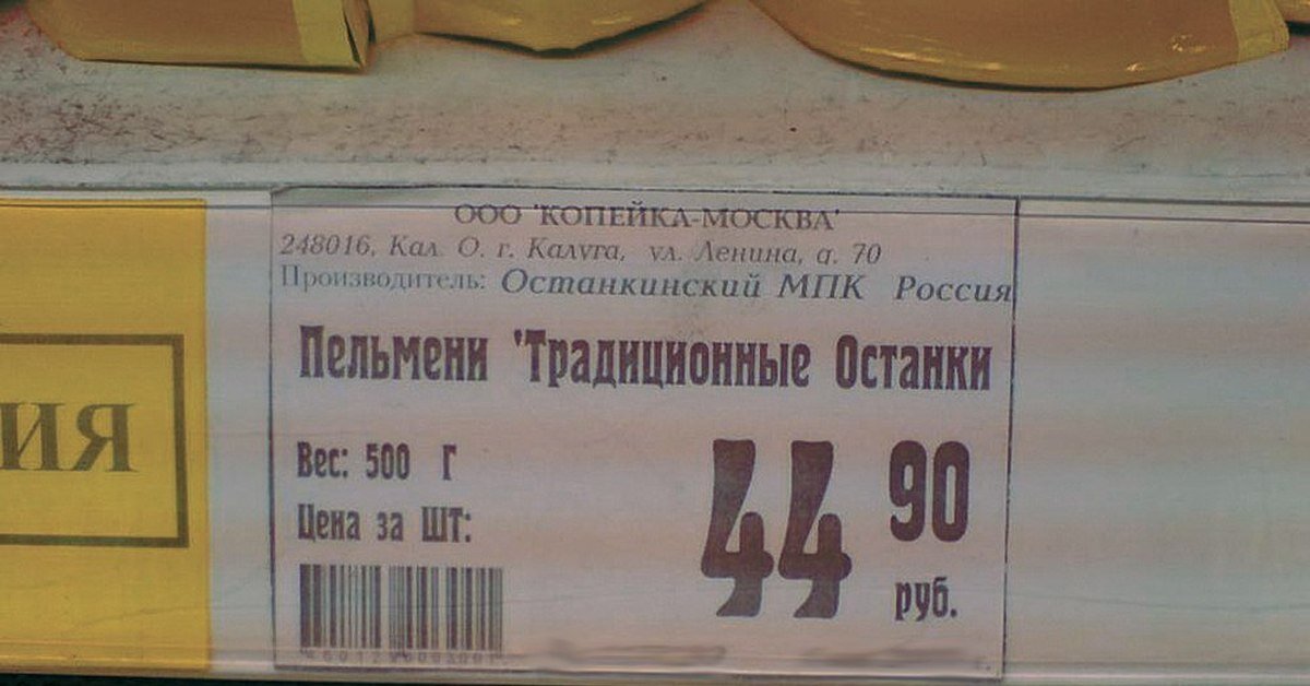 Веселые ценники в магазинах. Ценник с надписью. Прикольные ценники. Ценников ошибки. Ценников ошибки.