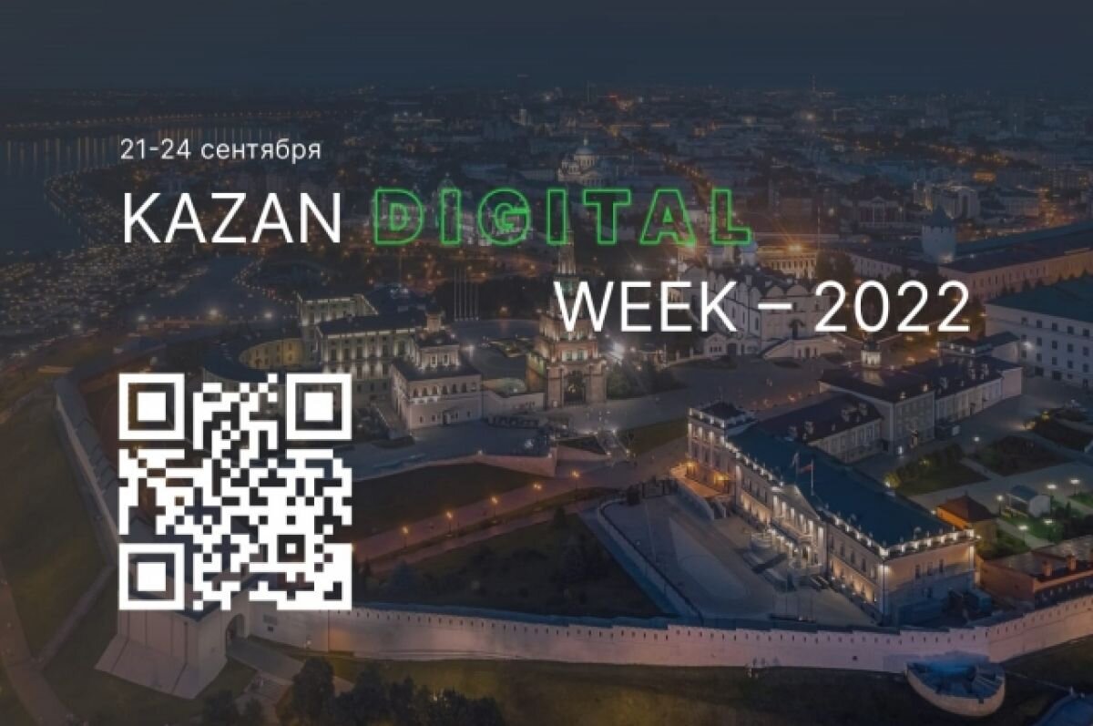    Цифровые технологии в сельском хозяйстве на Kazan Digital Week -2022
