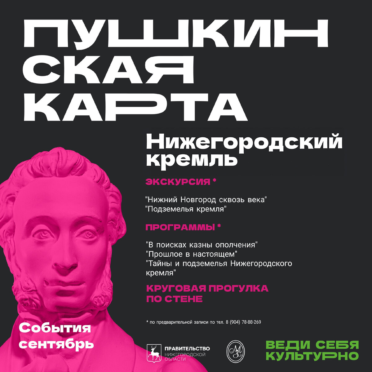 В Нижегородский кремль по Пушкинской карте | Нижегородский музей-заповедник  (НГИАМЗ) | Дзен