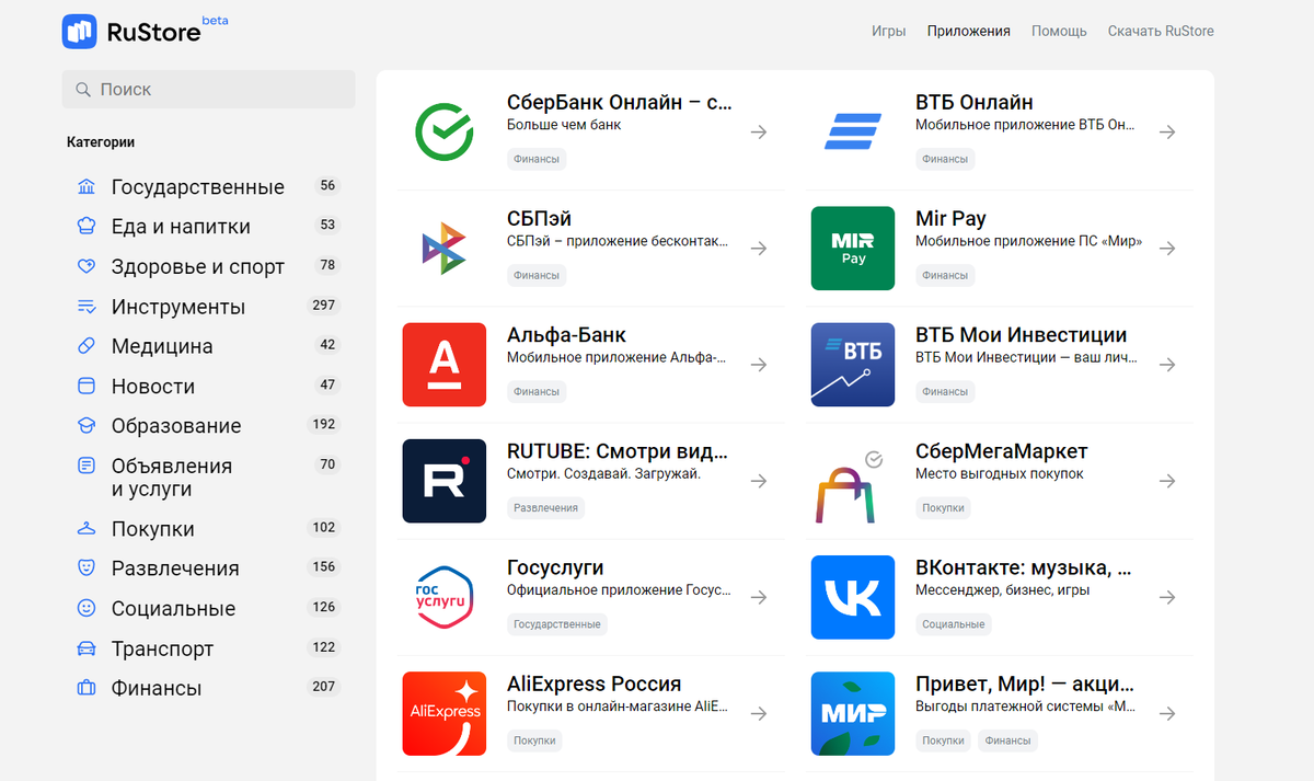 Содержимое RuStore: негусто, но самое необходимое есть