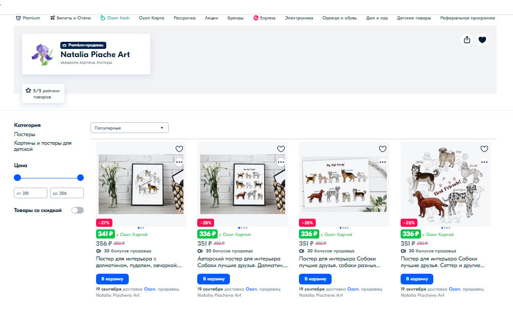 Витрина моего магазина