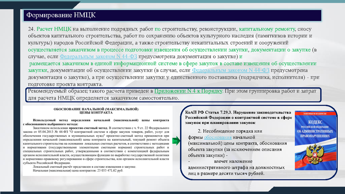 Государственной информационной системе ценообразования в строительстве. Государственной информационной системе ценообразования в строительстве