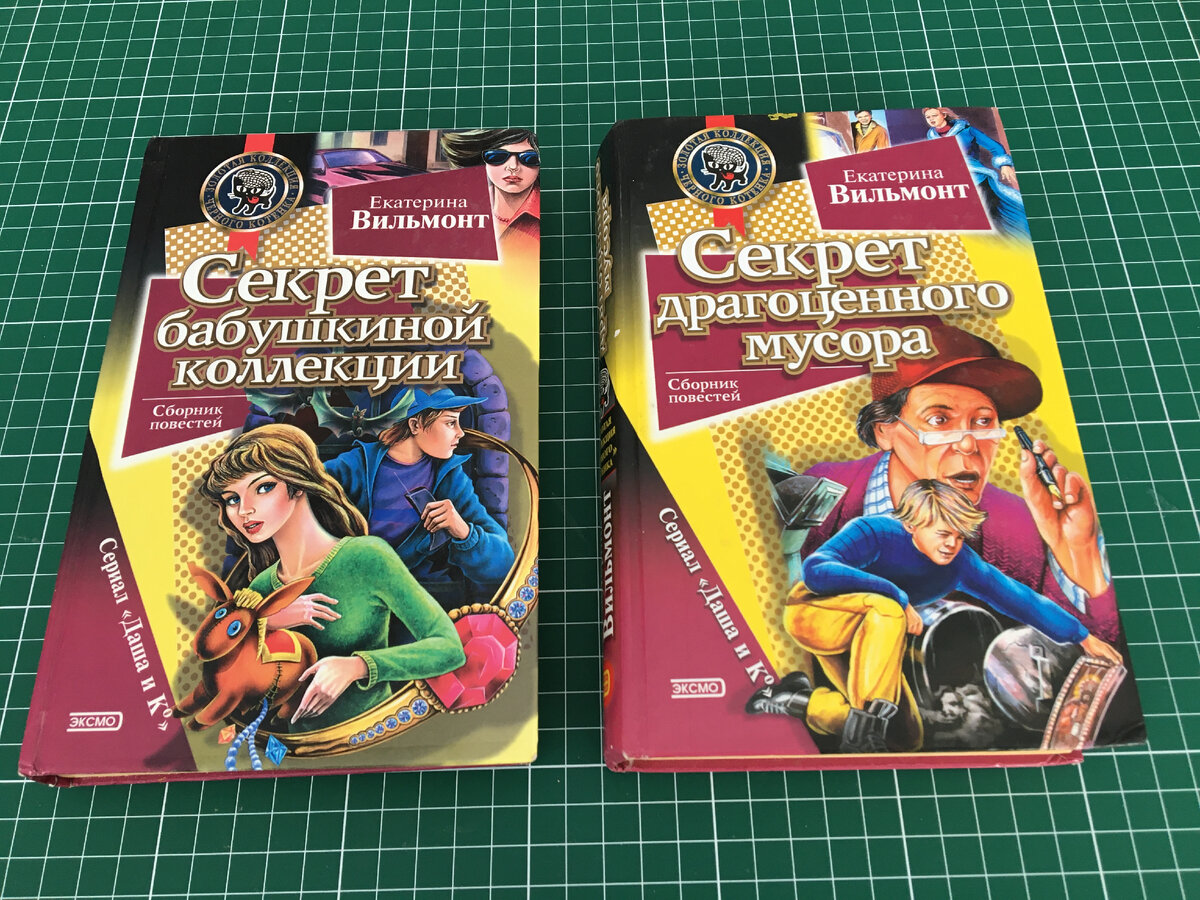 Едва ли не в каждой библиотеке найдутся книги Екатерины Вильмонт | Не  откладывайте мечту | Дзен