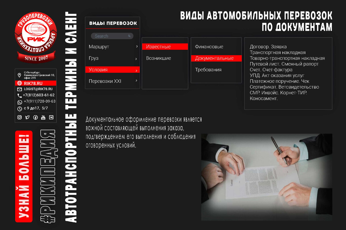 Виды перевозок в зависимости от документации