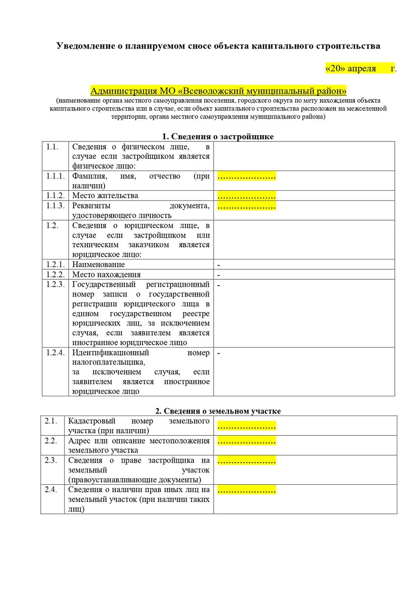 Как снять объект с кадастрового учета? | Кадастровый Инженер - Межевание,  Регистрация дома, Вынос границ | Дзен