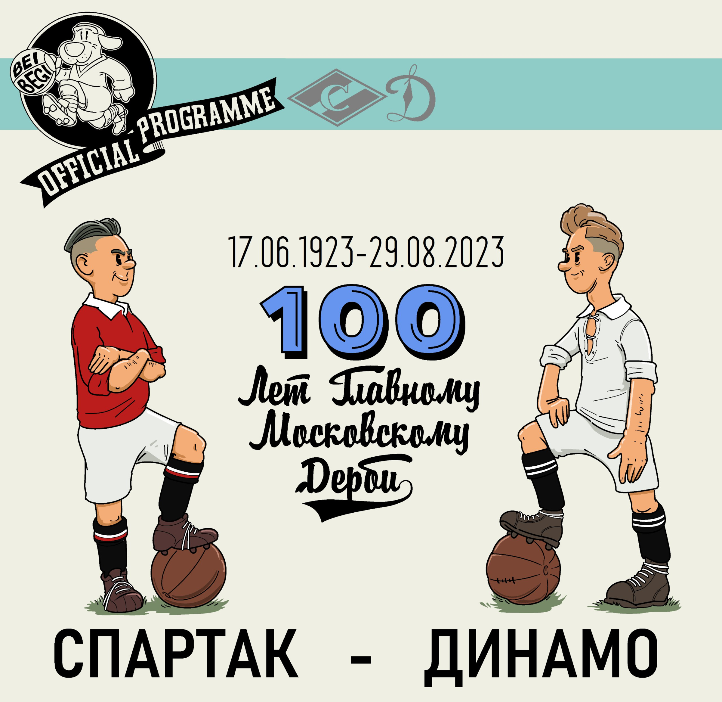 Блоги: Московское дерби Спартак - Динамо - 100 лет! (Captain J.Flint) -  Fanat1k.ru