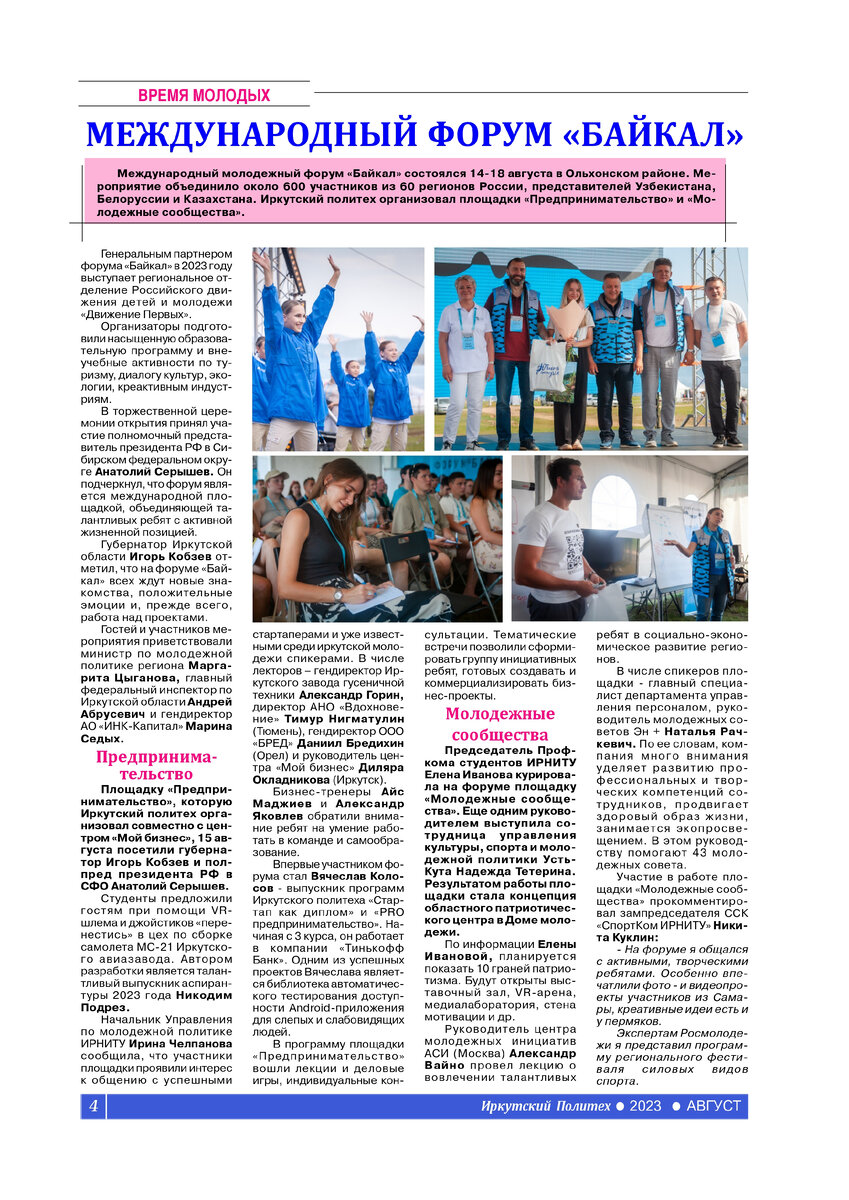 Сайт газета областная иркутская. Сайт газета областная иркутская. Газета иркутского авиазавода. Сайт газета областная иркутская. Сайт газета областная иркутская.