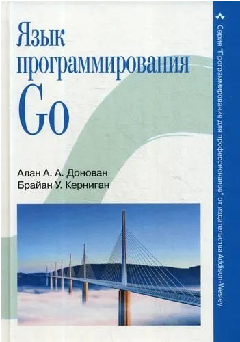    Язык программирования Go