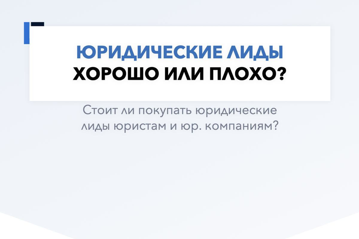 омниканальность страховой компании. сколько стоит консультация юриста в раменском. логотип лиды компаний. лид в юриспруденции. юридические лиды.