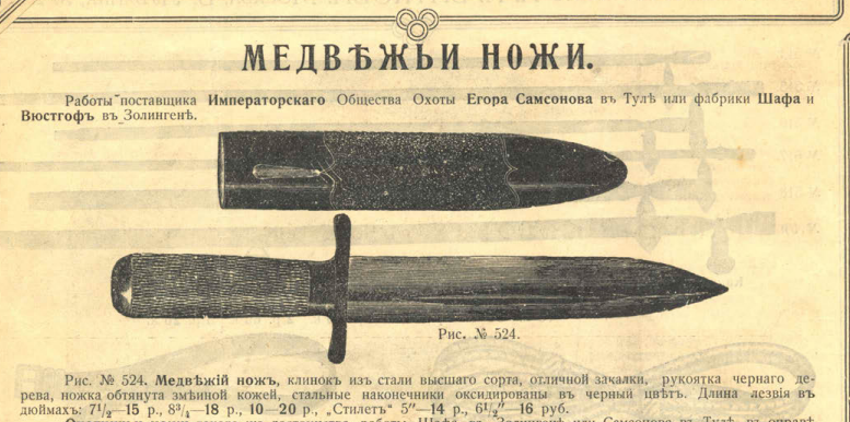 Ножи Егора Самсонова. Фотография с BladeForums. https://www.bladeforums.com/threads/russian-bears-dagger.1116232/page-6