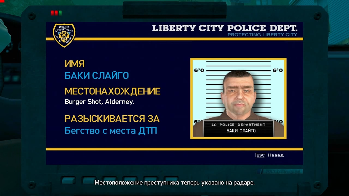 Полицейский компьютер.