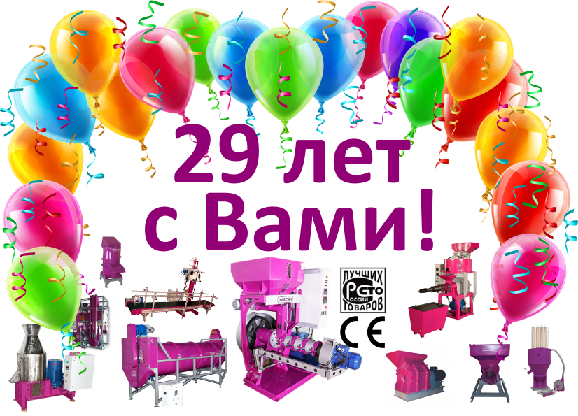 нам 29 лет