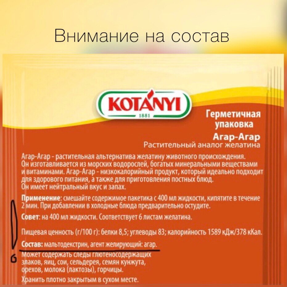 История о том, как агар Kotanyi испортил мой десерт: оказалось, это не  настоящий агар | Расплетая орегано | Дзен