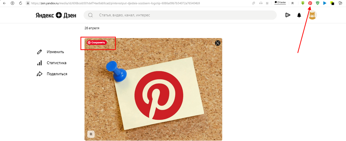 Как сохранять изображения из пинтерест