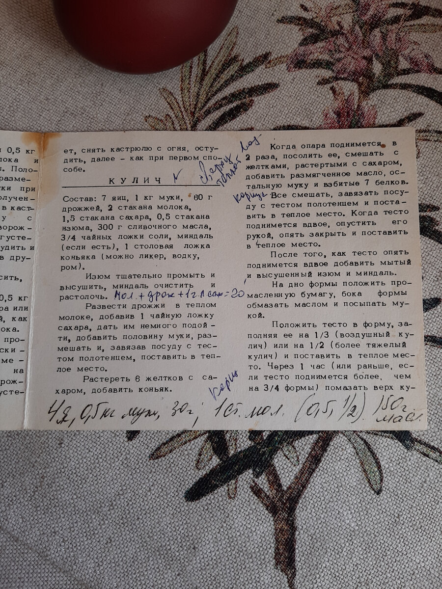 На этом маленьком листочке я ещё старалась и пометки сделать.