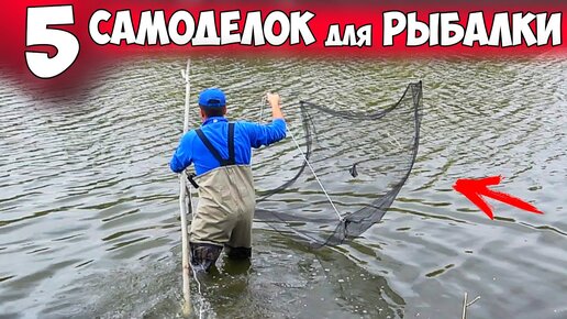 Самоделки для рыбалки | Рыболовные снасти своими руками