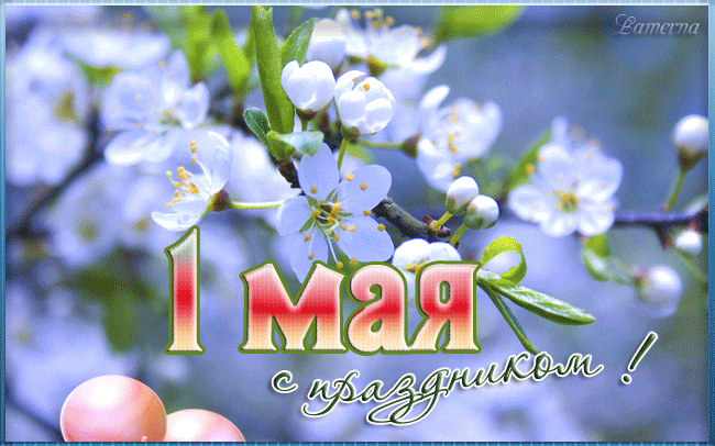 https://strana.ua/news/331134-1-maja-otkrytki-i-kartinki-v-den-truda.html