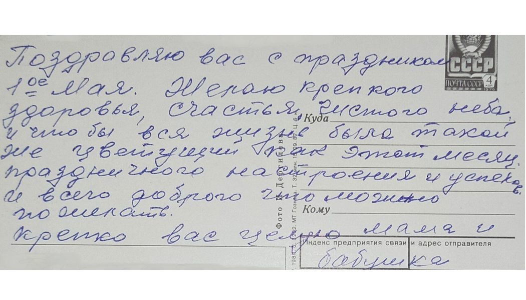 Из личного архива