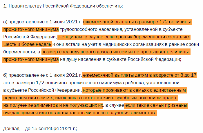 Скриншот из поручений Президента