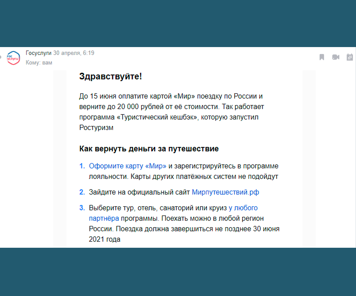 Письмо на электронную почту