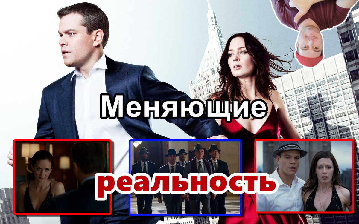 Коллаж к фильму "Меняющие реальность" 2011 года. На основе фотографий из свободных источников. 