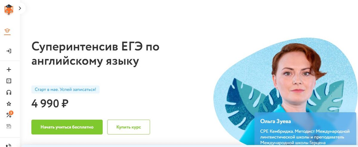 Фоксфорд русский егэ. Фоксфорд английский язык
