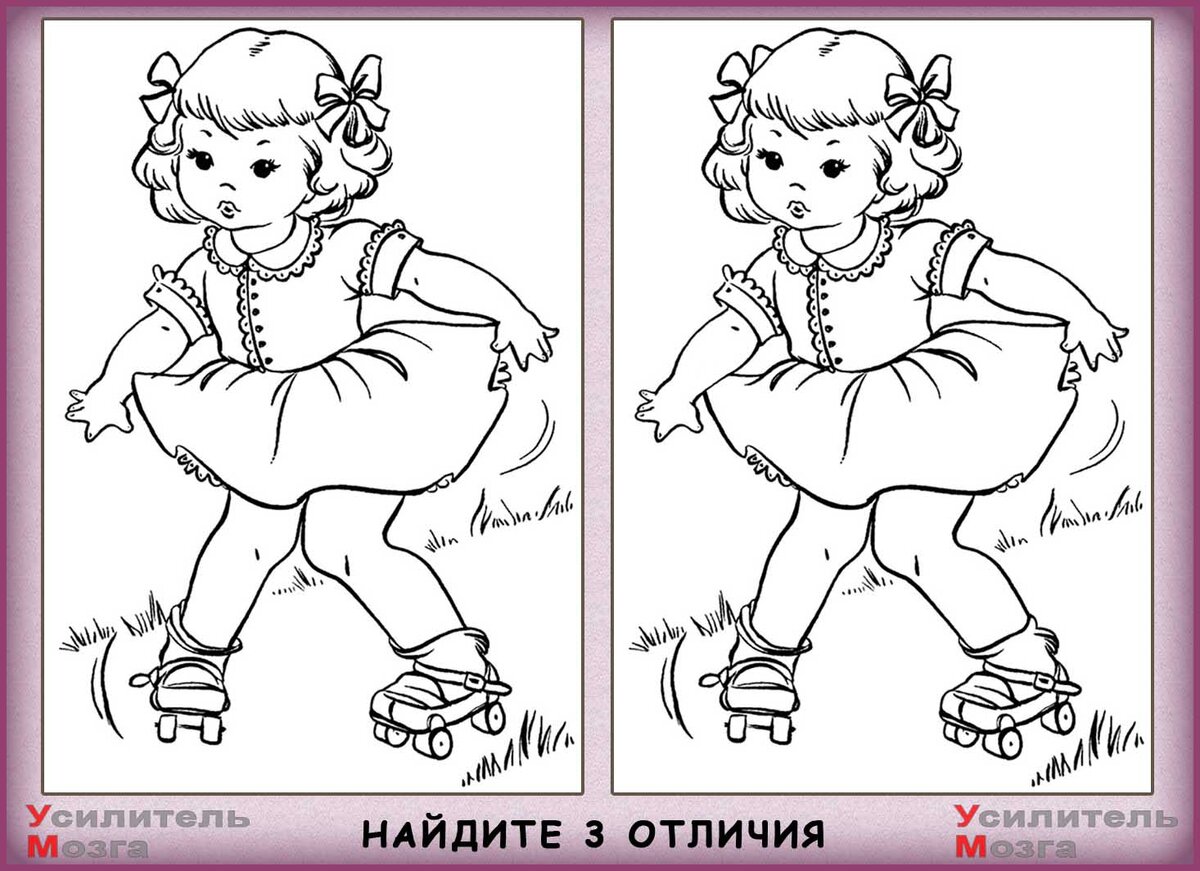 #найдите отличия 