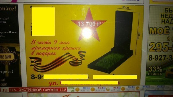 Образец лютого маркетинга в честь дня Победы. Фото из свободного доступа.
