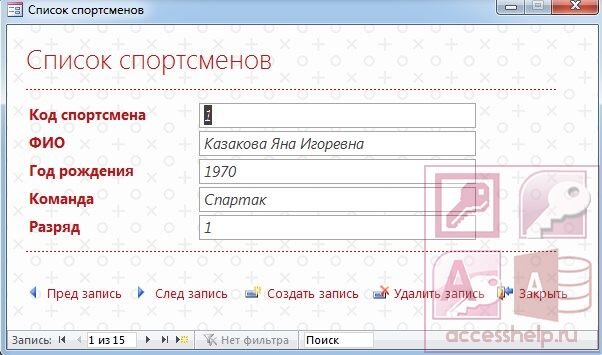 Microsoft Access, базы данных, помощь студентам