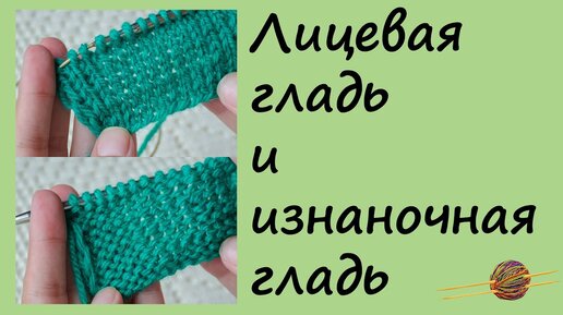 Учимся вязать лицевую гладь спицами: пошаговый МК для начинающих вязальщиц