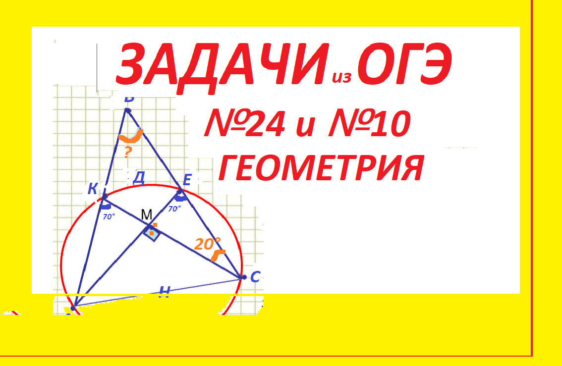 Геометрия огэ 23