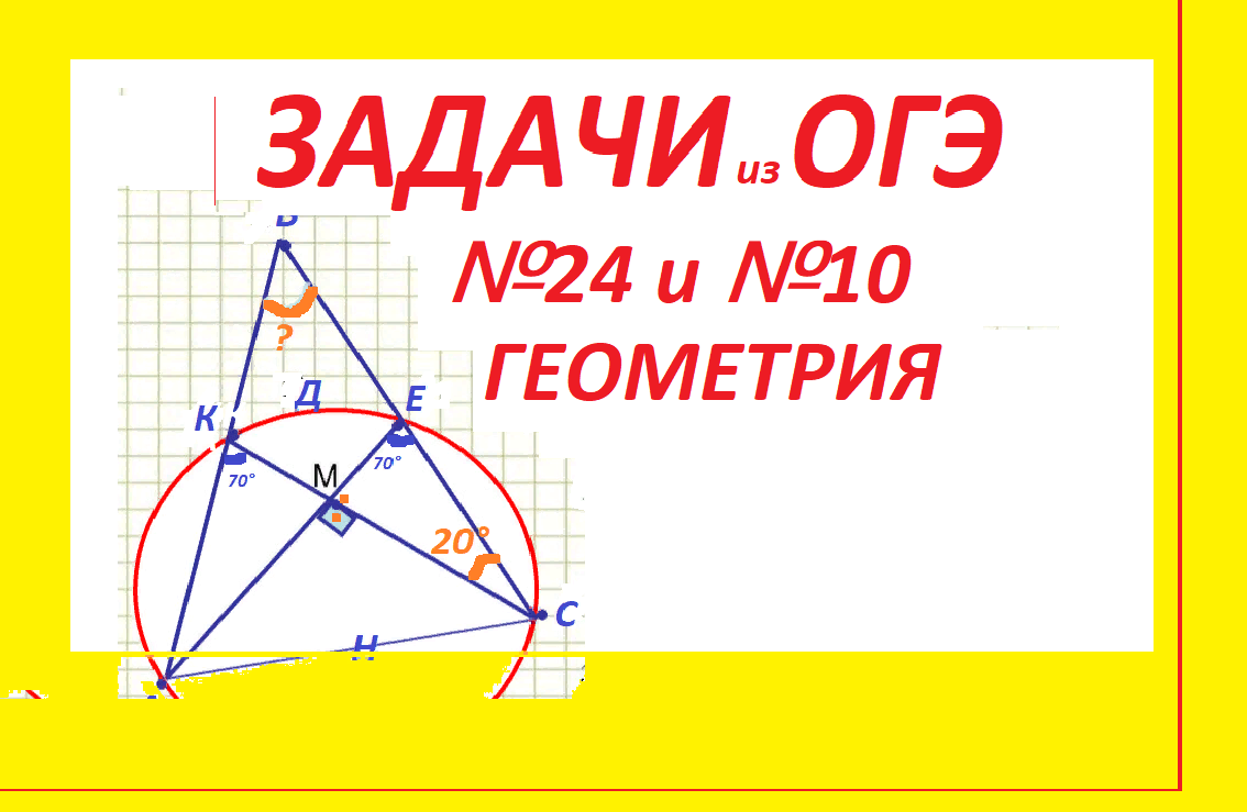 Какие номера огэ геометрия