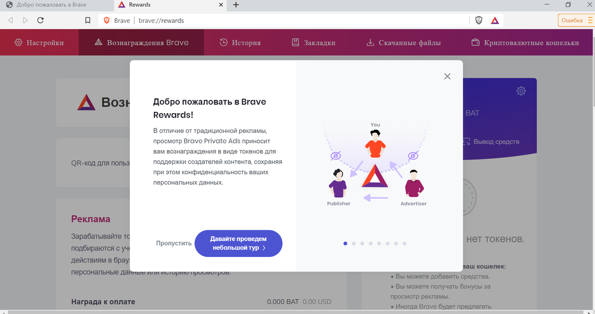 Интерфейс браузера Brave