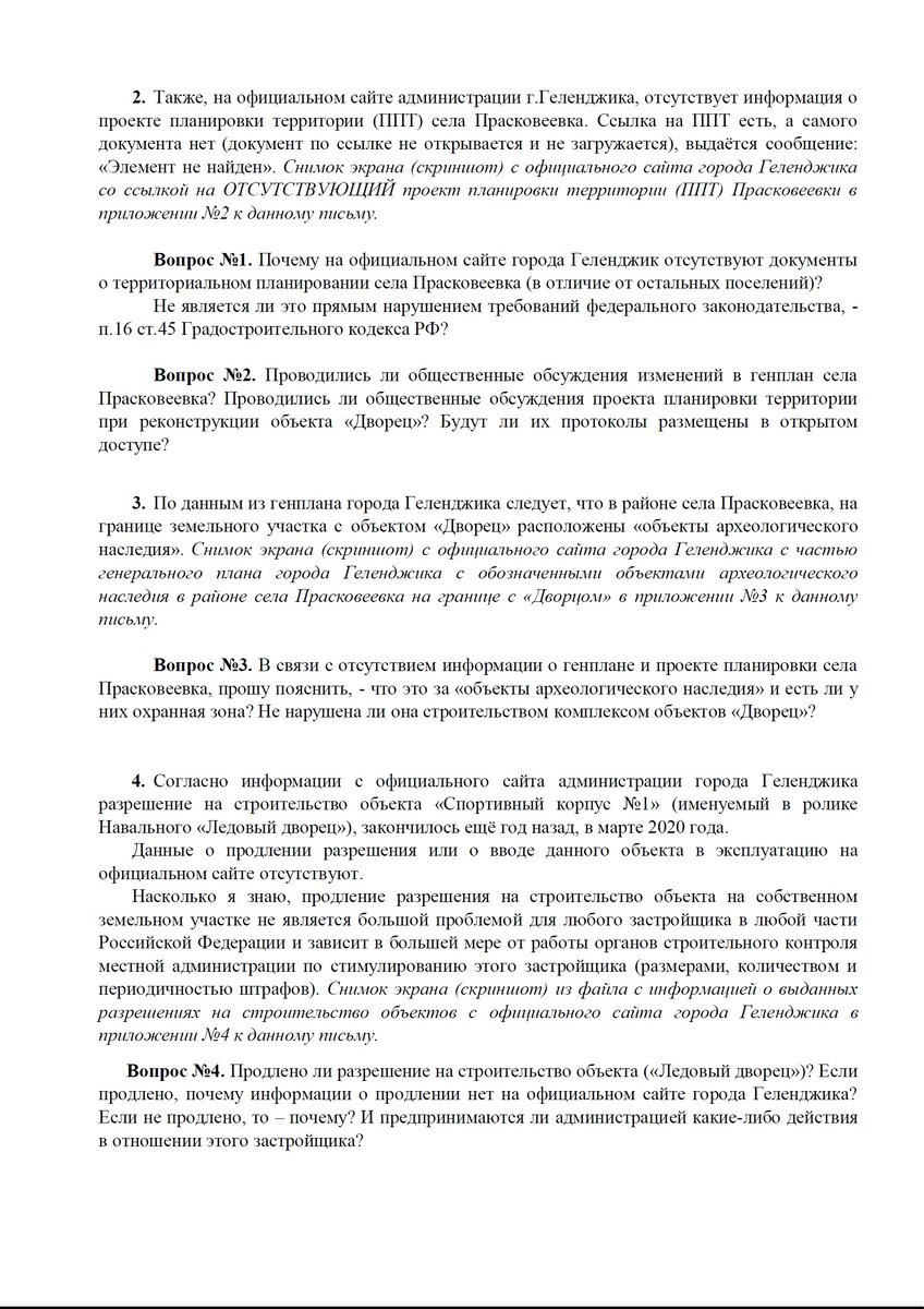 Глава 4. Дворец в Геленджике. Продолжение. Администрация президента,  прокуратура, администрация Краснодарского края и другие. | Игорь Калитин |  Дзен