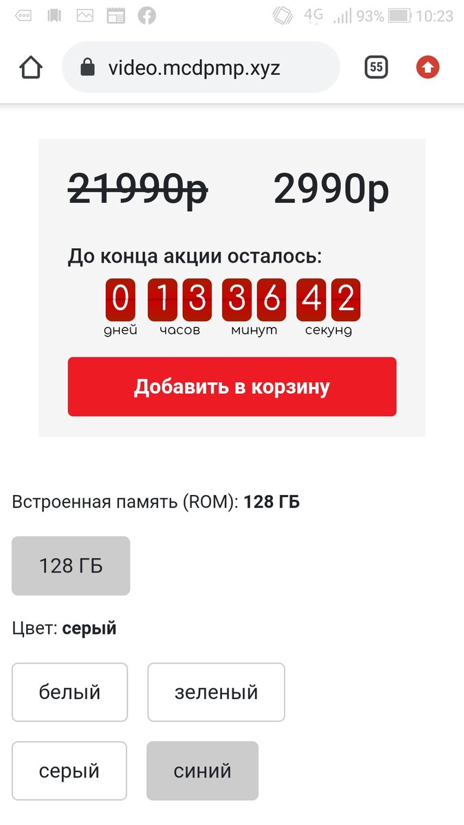 Излюбленный маркетинговый приём последних лет – ограничение акции по времени!