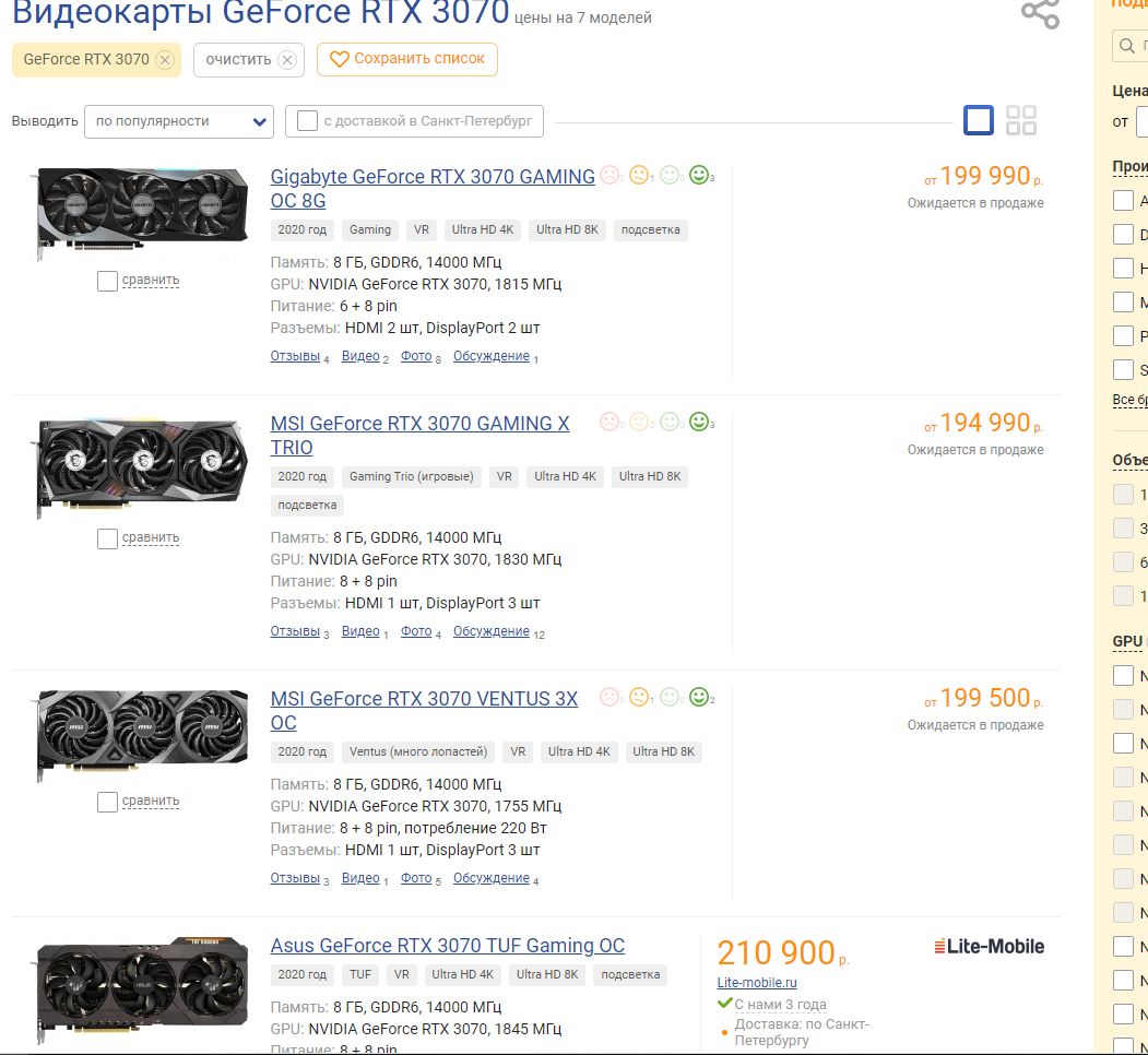 Пример на младшую линейку карт Nvidia RTX 3070.