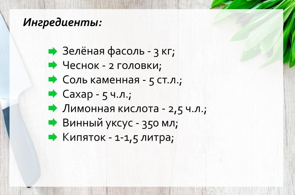 Еда на пробу | Рецепт для маринования зелёной фасоли в банке